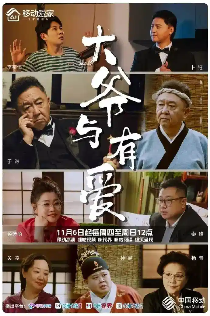 大爷与有爱