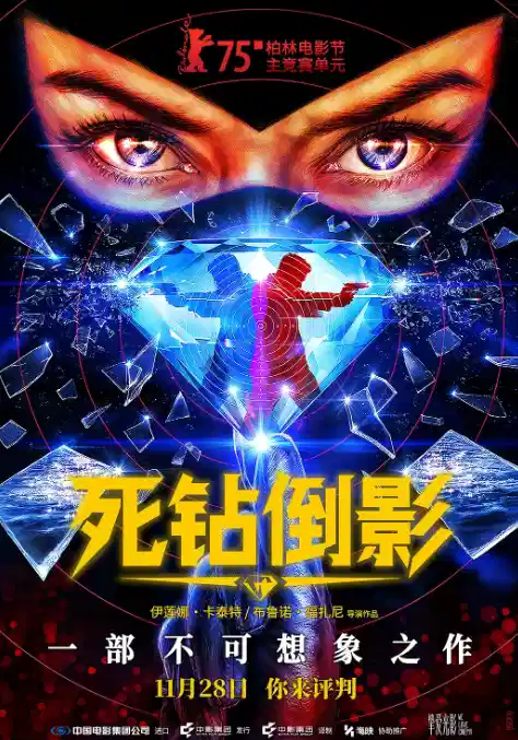 死钻倒影