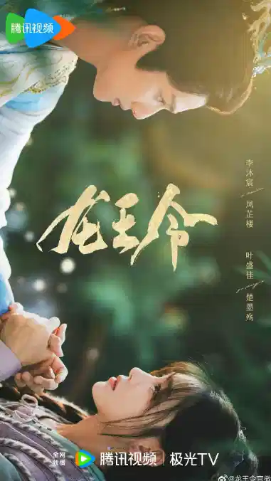 龙王令之妃卿莫属