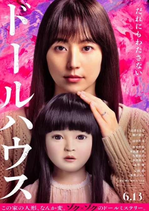 人偶之家