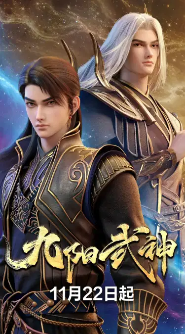 九阳武神