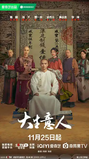 大生意人