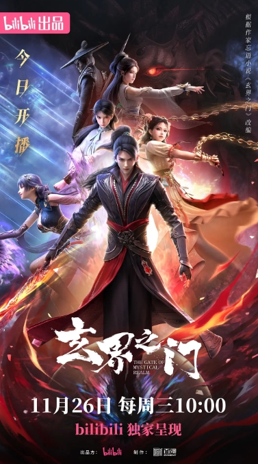 玄界之门