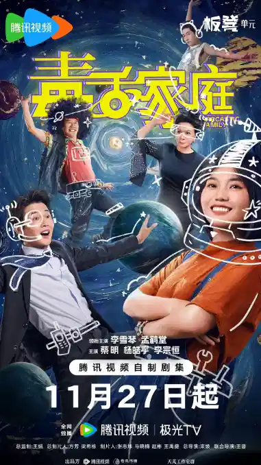 毒舌家庭