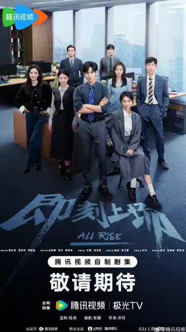 即刻上场