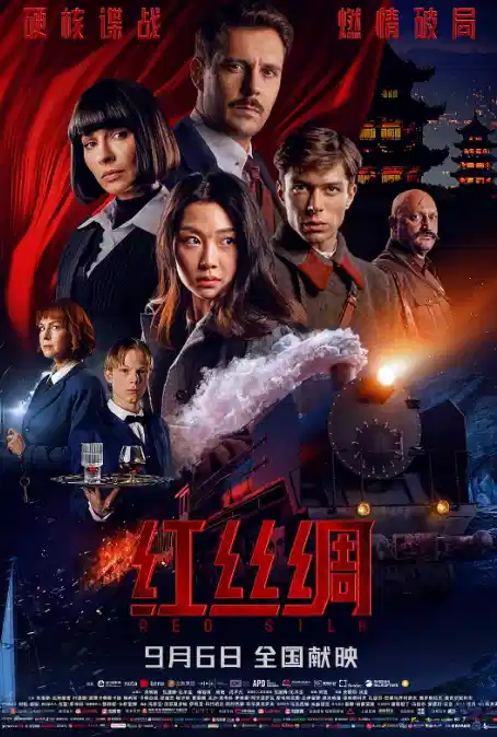 红丝绸