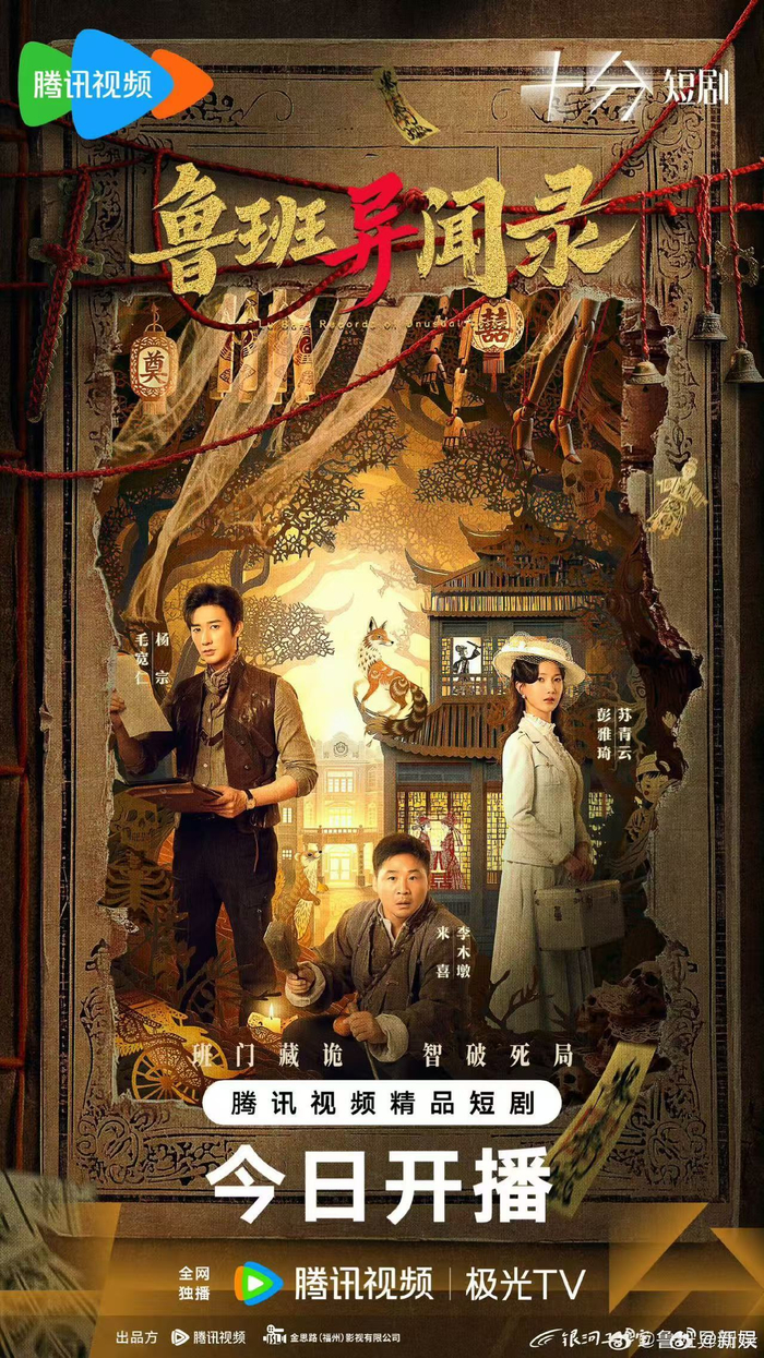 鲁班异闻录