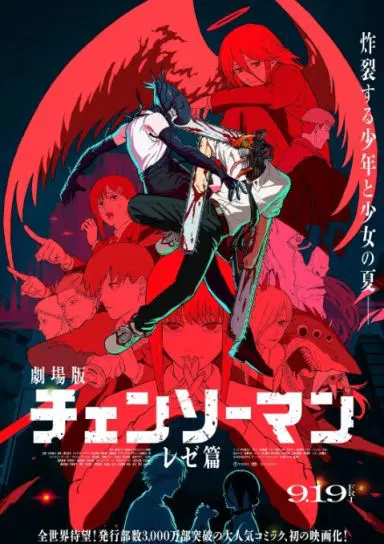 电锯人剧场版：蕾塞篇