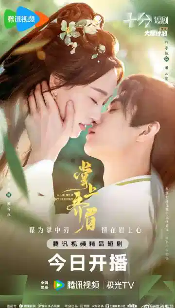 掌上齐眉