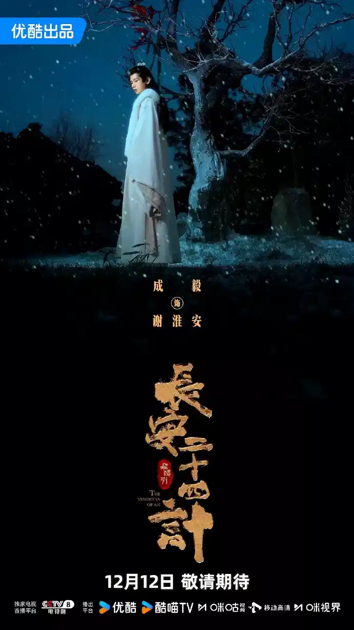 长安二十四计