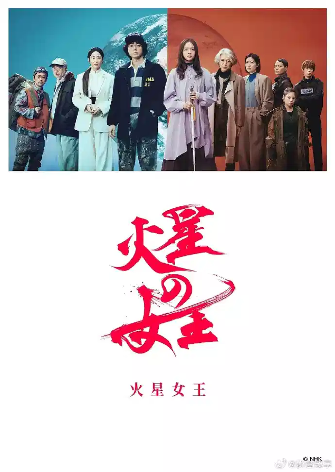 火星女王