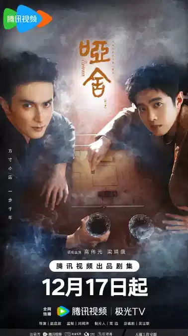 哑舍
