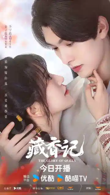 藏香记