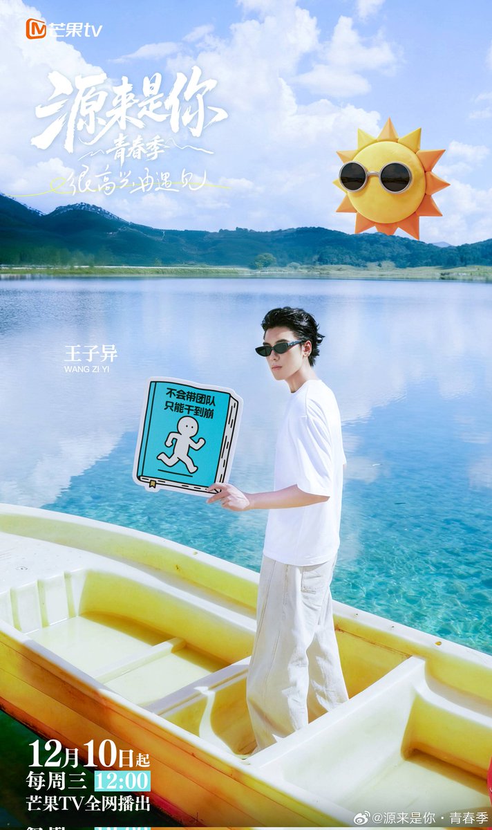 源来是你·青春季
