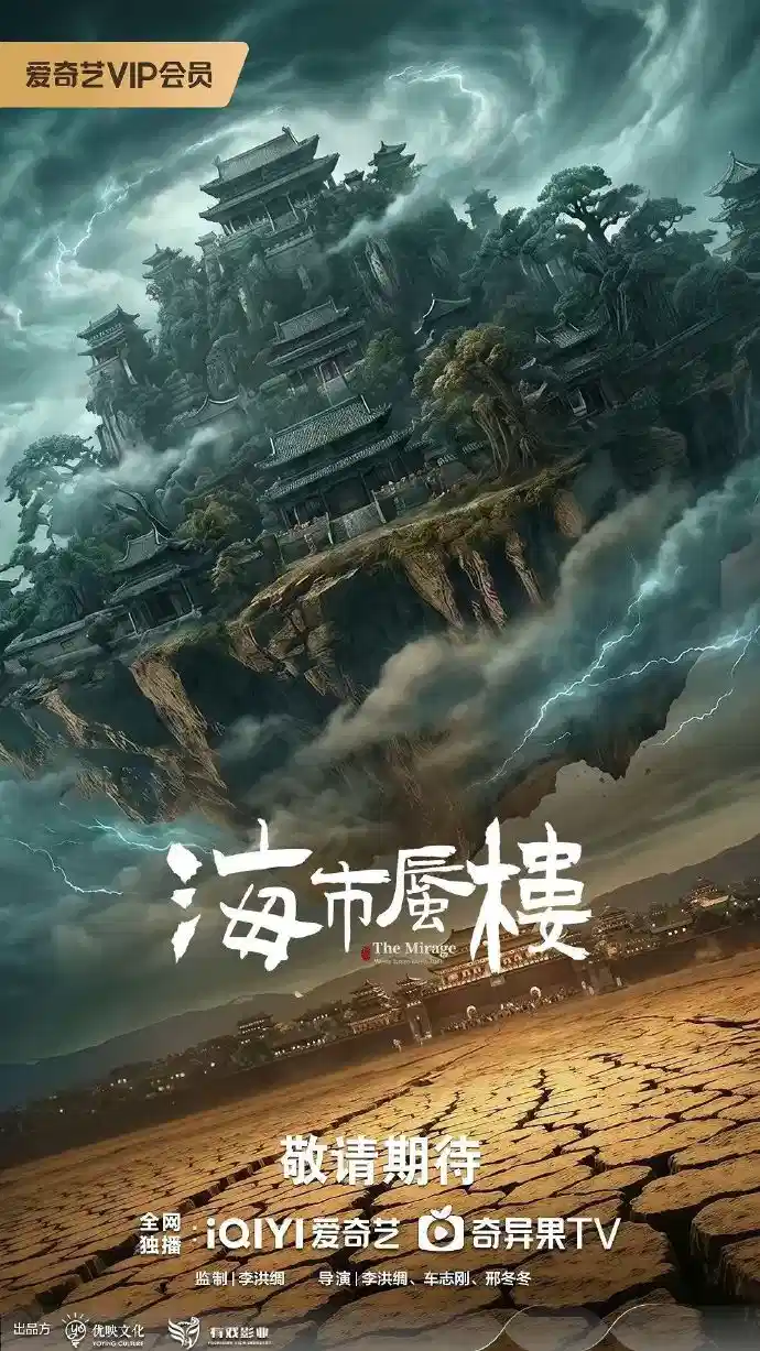 海市蜃楼