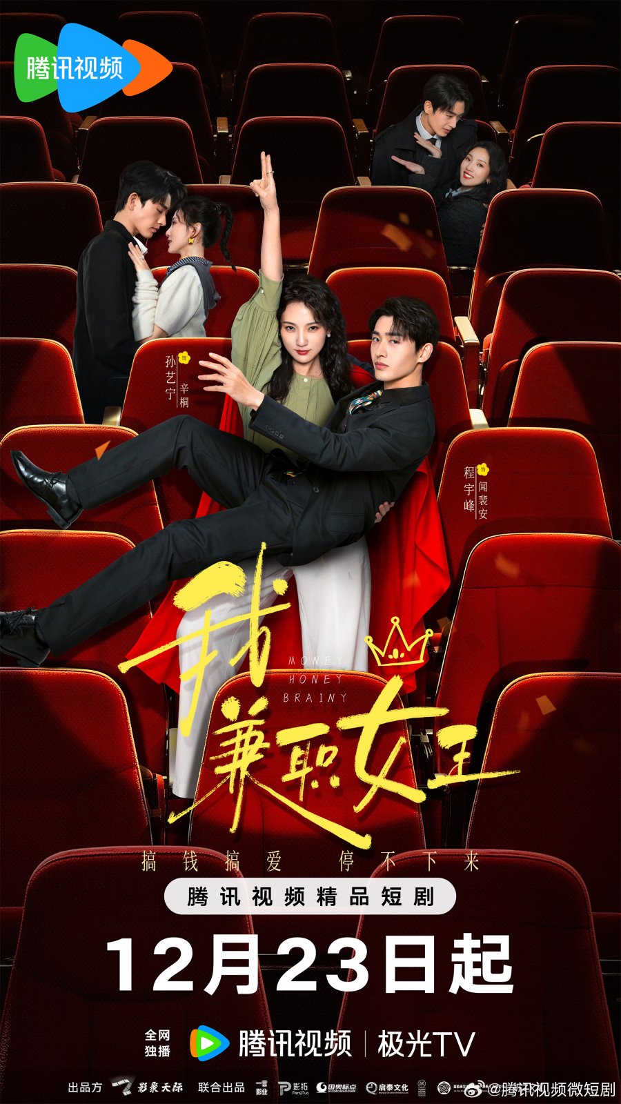 我，兼职女王