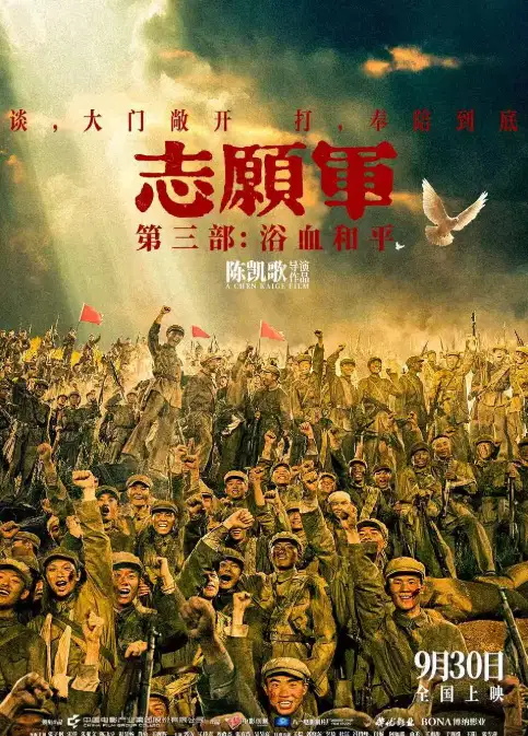 志愿军：浴血和平