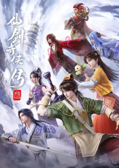 仙剑奇侠传3