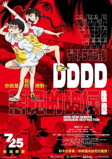恶魔的破坏