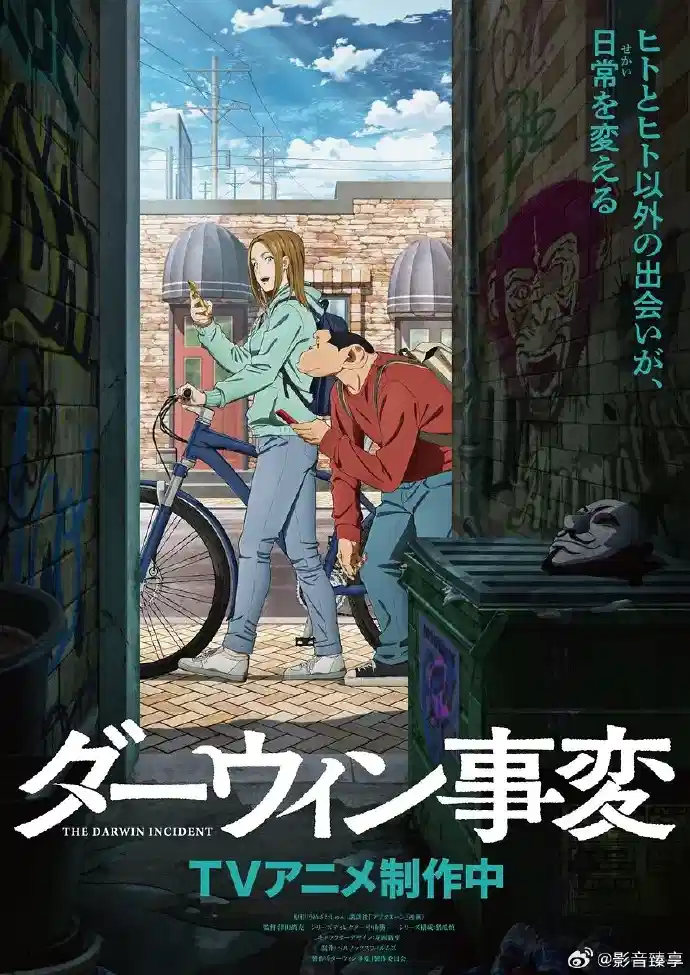达尔文事变