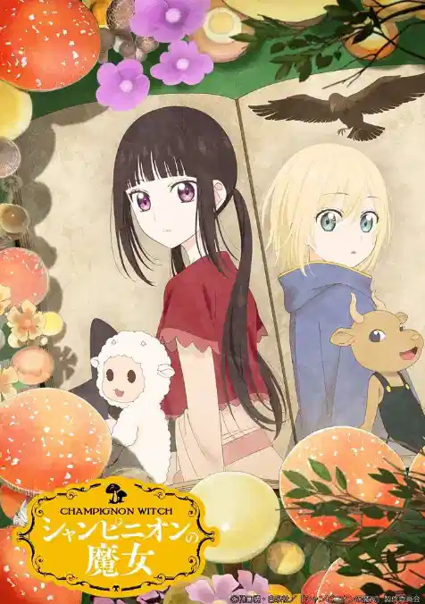 蘑菇魔女