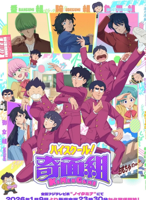 高校奇面组