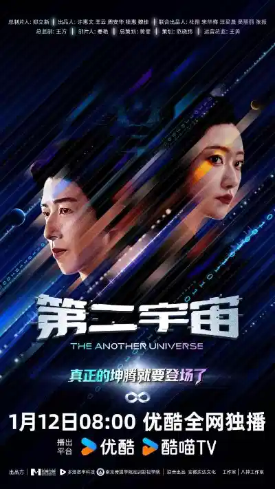 第二宇宙