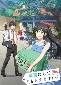 能帮我弄干净吗？