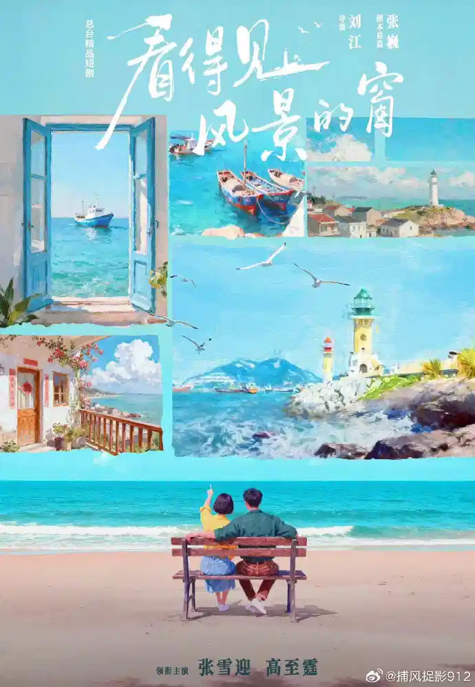 看得见风景的窗