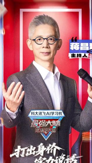 最强大脑 第十三季