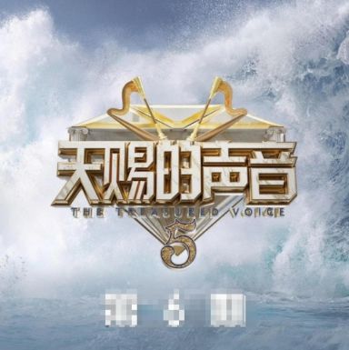 天赐的声音 再回首