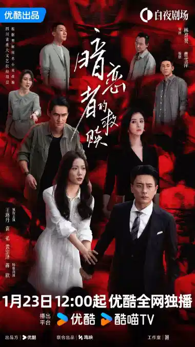 暗恋者的救赎
