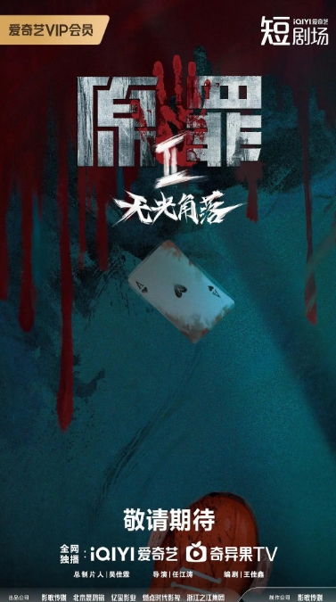 原罪2：无光角落