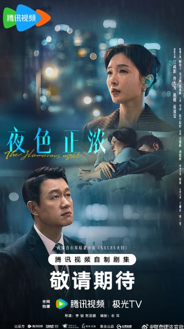 夜色正浓