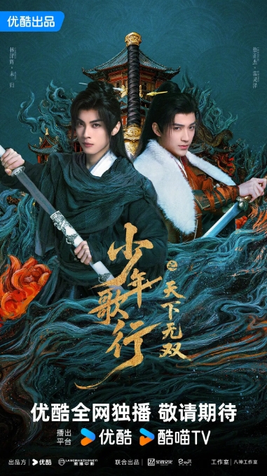 少年歌行之天下无双