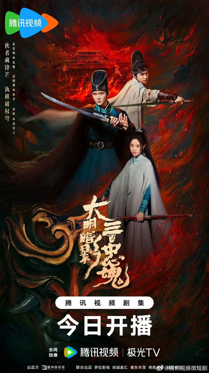 大明暗影三百忠魂