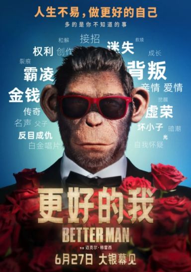 更好的我