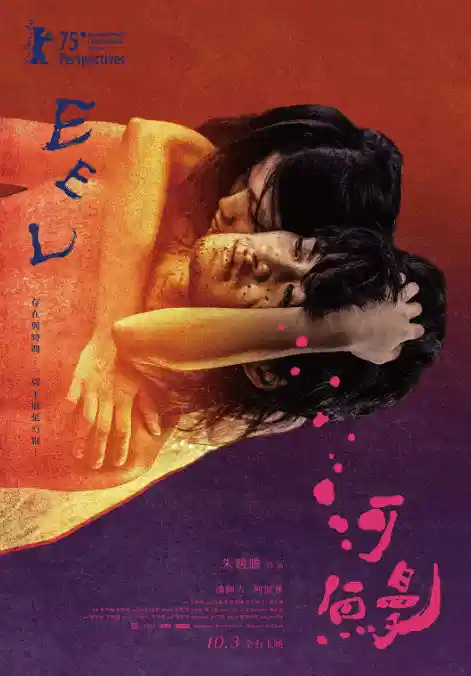 河鳗
