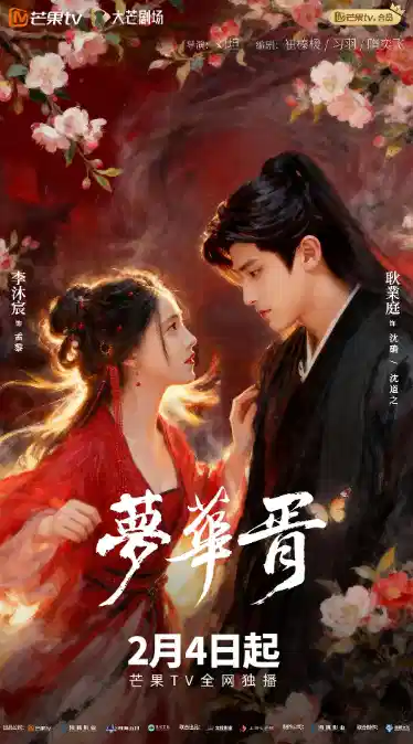 梦华胥