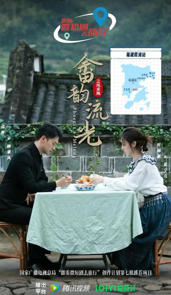 畲韵流光之凤求凰