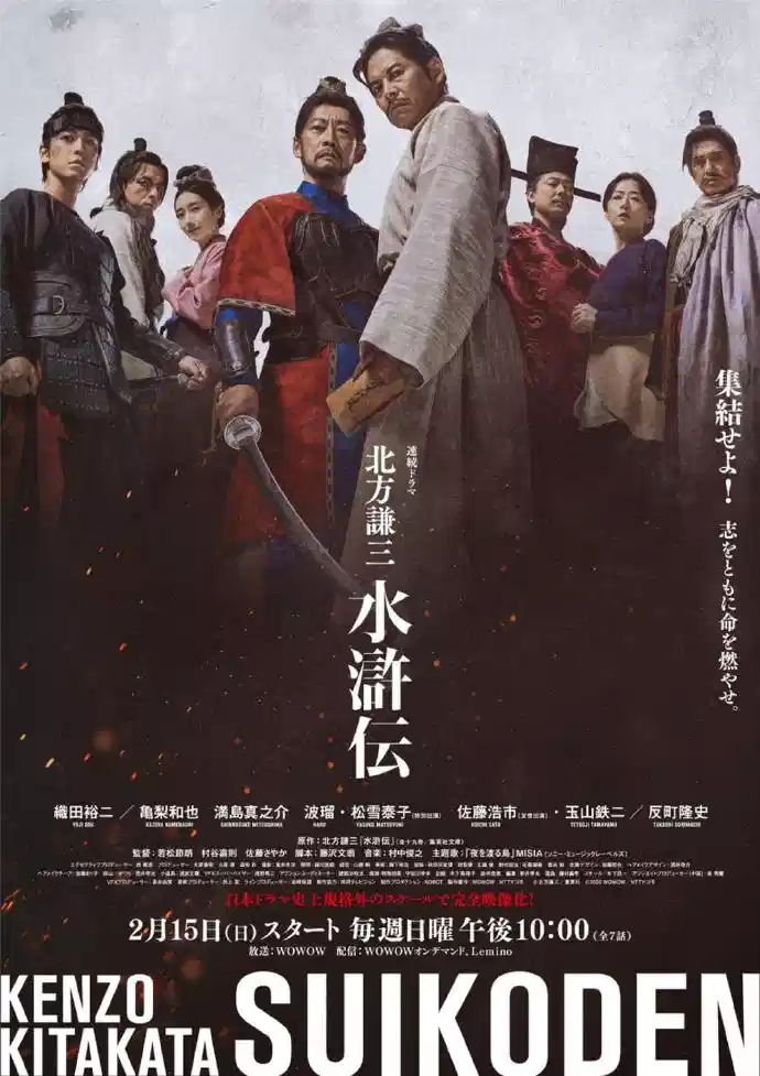 北方谦三 水浒传