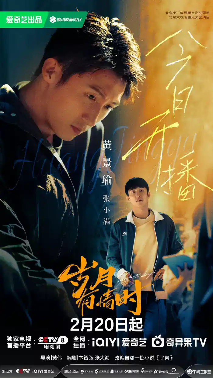 岁月有情时