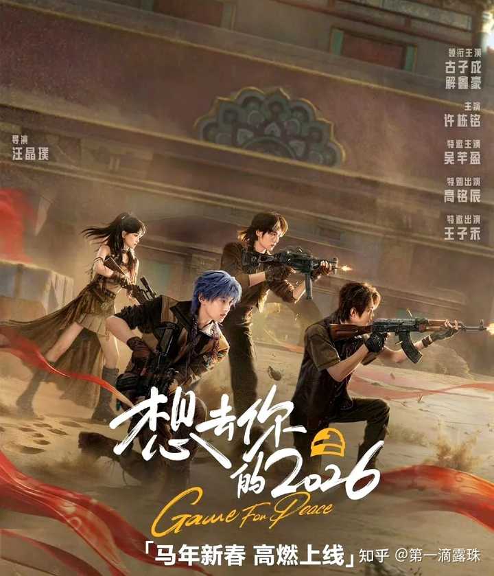 想去你的2026 