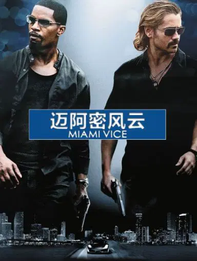 迈阿密风云
