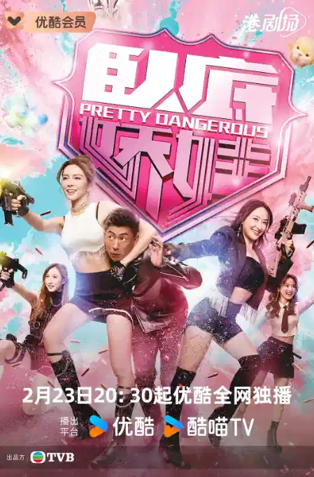 卧底娇娃