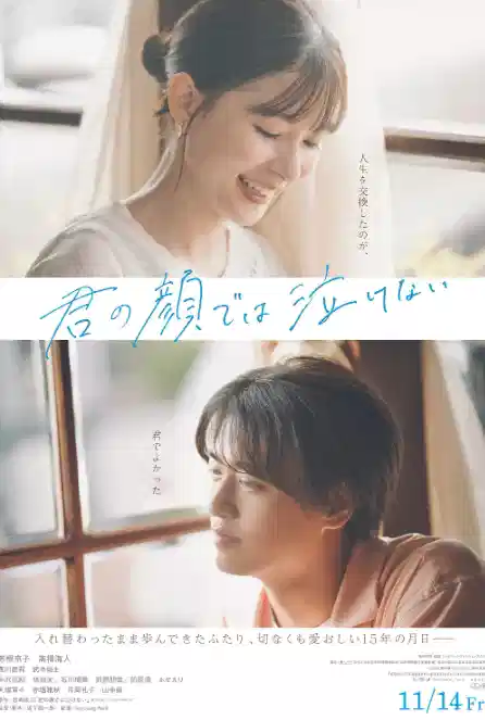 无法在你的脸上哭泣