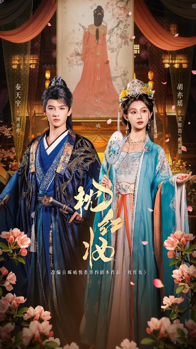 枕红妆