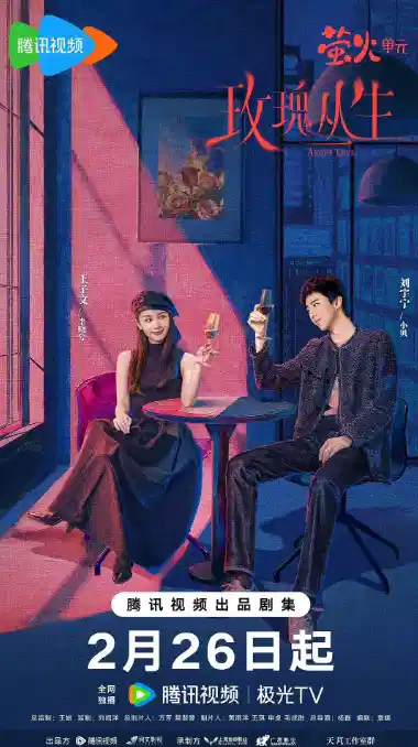 玫瑰丛生