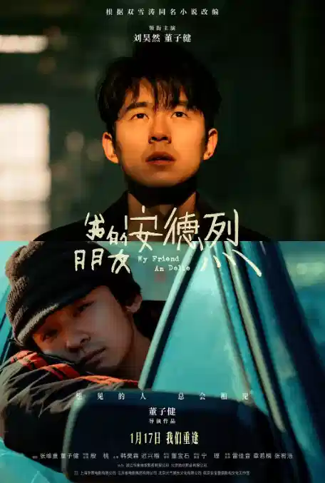 我的朋友安德烈