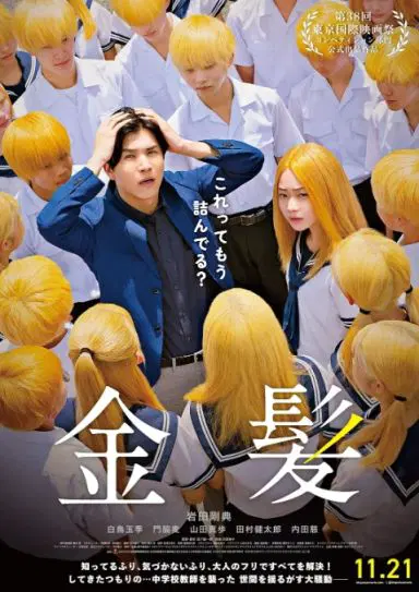 金发